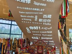 -北京西藏大厦·香帕拉藏餐厅