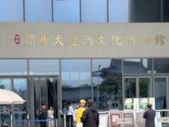 -隋唐大运河文化博物馆