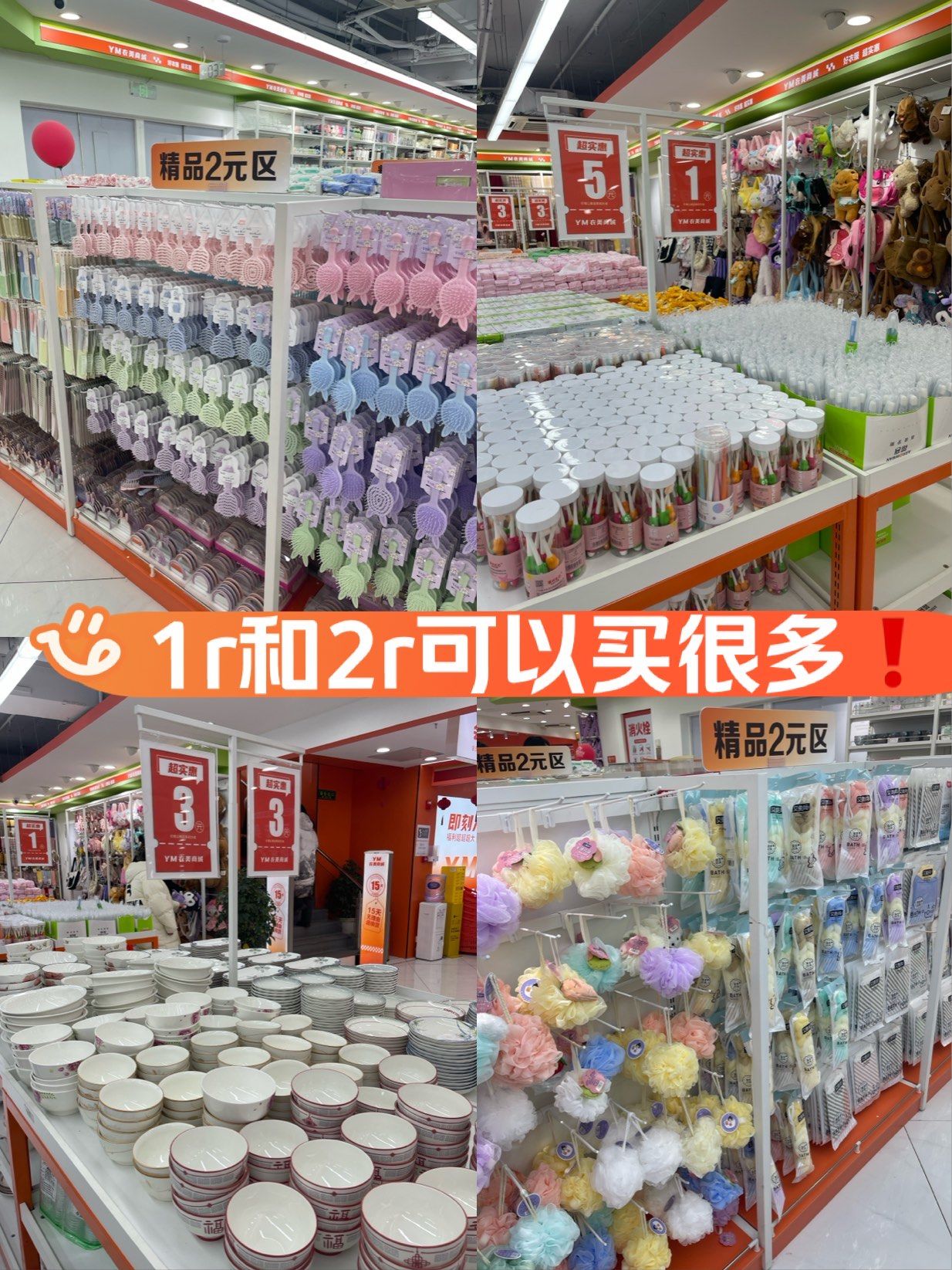 2元店重现江湖❗