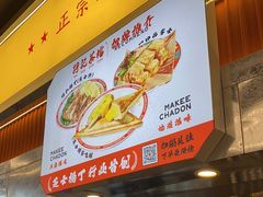 -孖记茶档·热腾茶餐(乐峰店)