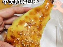 -中关村烤包子(中关村店)