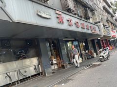 -包顺兴面馆(长乐路店)
