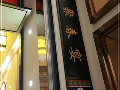 门面-聚春园自助餐厅(东街口店)