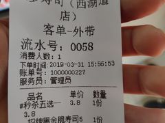 账单-N多寿司(西湖道店)