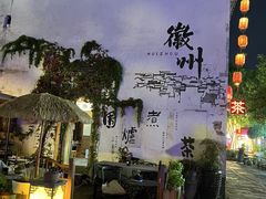 -黎阳老街