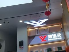 -郑远元专业修脚房(百花三路店)