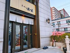 -京怀石·壬生