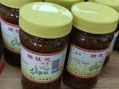 -苏州市吴中区光福窑上花果蜜饯厂