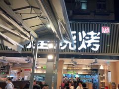 门面-木屋烧烤(白石洲店)