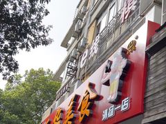 -毛华美食(清扬路店)