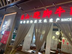 门面-乔阿马·江南味·驴肉香(龙湖华泾天街店)