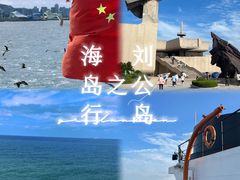 -刘公岛景区