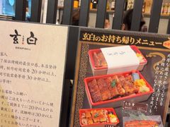 -玄白·炭烤活鳗(上海首店)