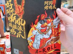 -阿芮烤鸡爪(世纪金源店)