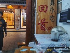 -再回首鸡肉米线(人民路一店)