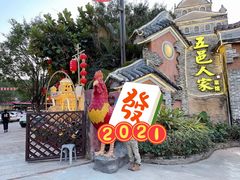 -五邑人家(江门店)