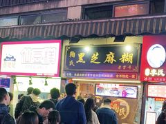 -鞠氏黑芝麻糊(水塔店)