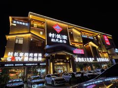 -村长家的疙瘩汤·东营菜(东营茶城店)