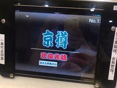 -京樽回転寿司(奥林匹克店)