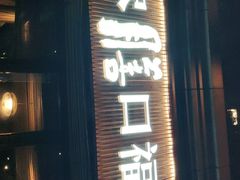 门面-盡膳口福·百年汤方火锅(科华北路店)