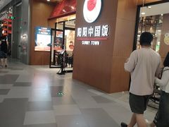 -阳阳中国饭(北京荟聚店)