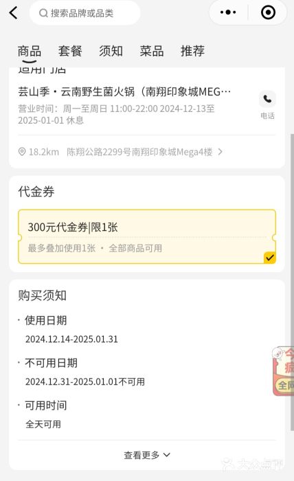 芸山季·云南野生菌火锅(南翔印象城MEGA店)图片