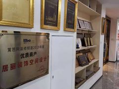 -居丽装饰空间设计(总部)