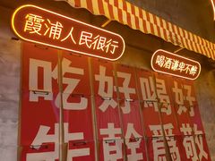 -竹笠烧烤(景缘居店)