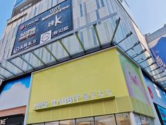 -龙湖重庆时代天街