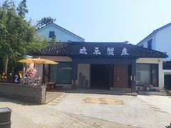 -欢乐蟹庄·精品农家乐(阳澄湖莲花岛店)