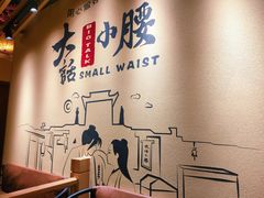 -大话小腰(鸟巢店)