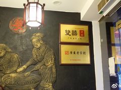 -双喜老铺(人民广场店)