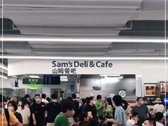 -山姆餐吧(山姆会员商店店)