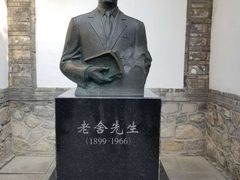 -老舍旧居