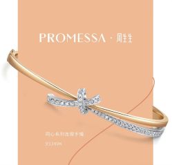 -周生生·PROMESSA(卓悦中心店)