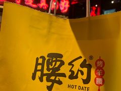 -腰子哥烤串(石佛营炫特店)
