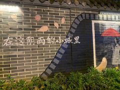 -玉林串串香·成都老字号(玉林街总店)