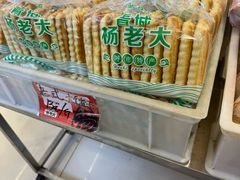 -杨老大焙子月饼干货(宽巷子民族美食街店)