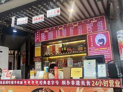 -杭嘉湖咬强羊肉面馆(永兴路总店)