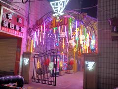 -玛町精致餐酒吧(大众巷店)