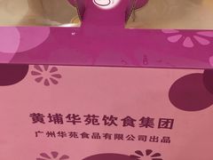 -黄埔华苑酒家(黄埔店)