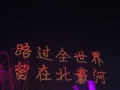 -北戴河集发农业梦想王国
