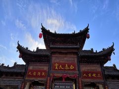 -渭南桃花源民俗文化园