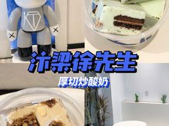 -汴梁徐先生厚切炒酸奶(西街店)
