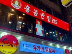 -香港饭店0410(明洞店)