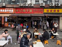 -宋记热干面馆(五福路店)