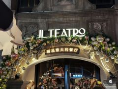 -IL TEATRO 精品意大利餐厅