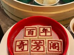 -奇芳阁·百年清真南京菜(夫子庙店)
