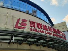 -百联临沂购物中心(临沂路店)