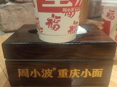 -周小波重庆小面·重庆名小吃(邹容路店)